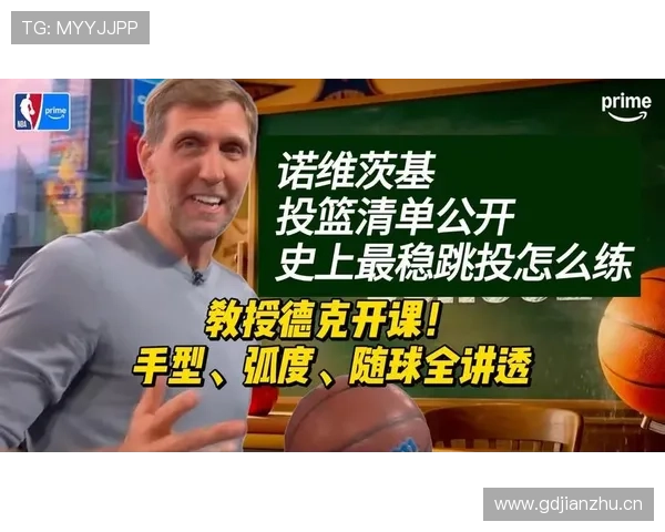 诺维茨基关键投篮与挡拆战术提升球队季后赛得分效率