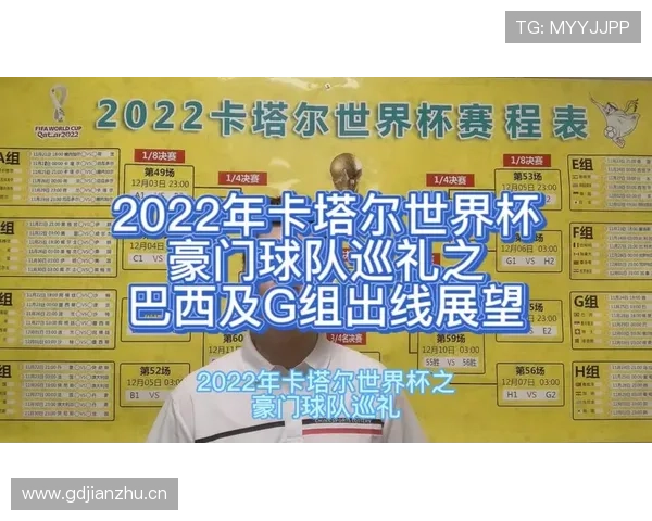 世界杯G组最终出线名单预测